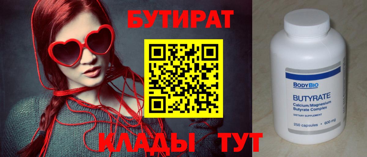 БУТИРАТ  Вход с VPN  Владимир  БУТИРАТ Butirat 