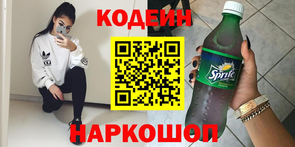 Кодеиновый сироп Lean напиток Lean (лин)  Вход с VPN  Владимир  Codein Purple Drank 