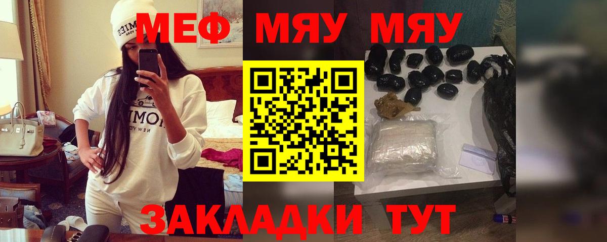 Меф мяу мяу кристаллы Владимир