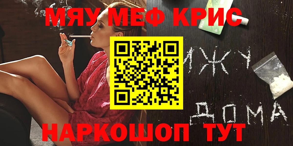 МЯУ-МЯУ  Меф  Меф VHQ  Владимир  МЕФ кристаллы  Вход с VPN 